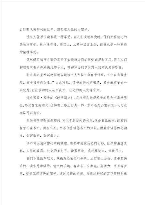 关于小学生读书演讲稿读书演讲稿400字