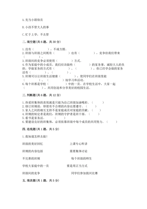 部编版小学四年级上册道德与法治期中测试卷精品（典型题）.docx