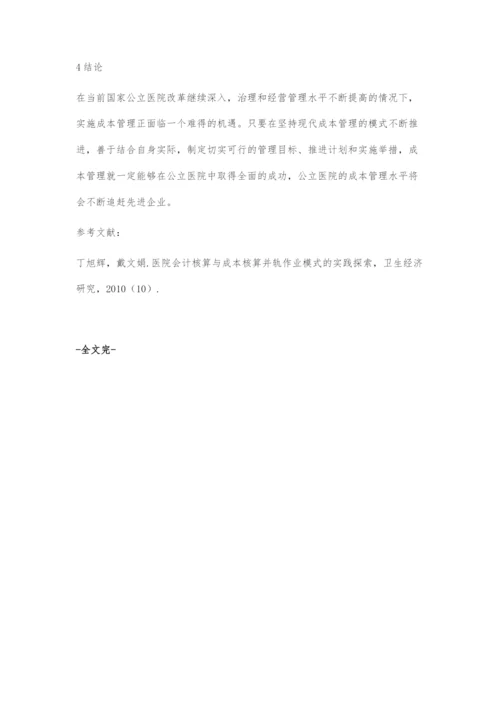 基于作业成本法的A医院成本管理体系设计.docx