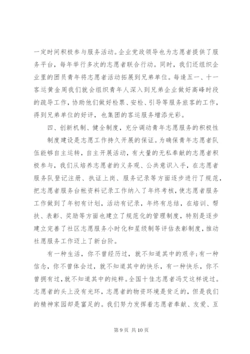 申报优秀青年志愿者事迹材料三篇.docx