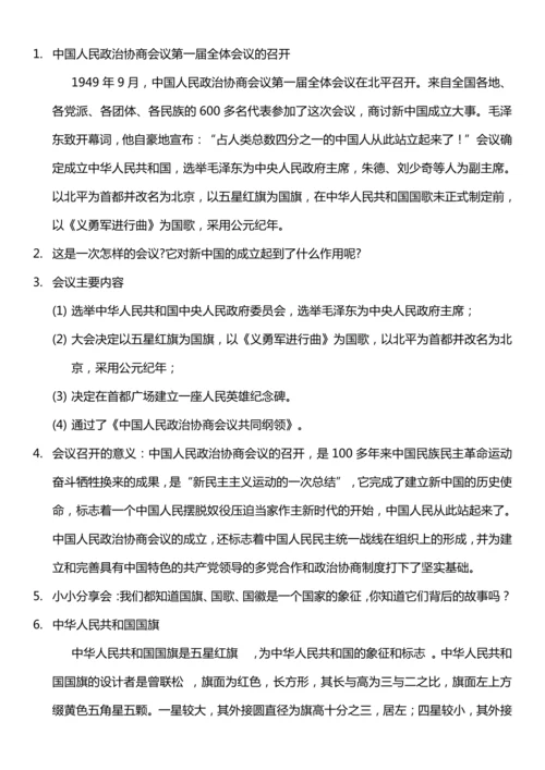 （核心素养目标）11.1 屹立在世界的东方 第一课时  教案设计