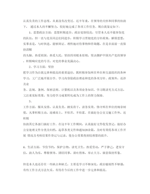 精编分享五篇办公室文员自我评价参考范文参考.docx