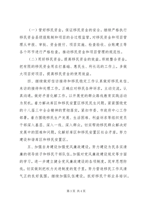 移民局年度民政工作计划.docx