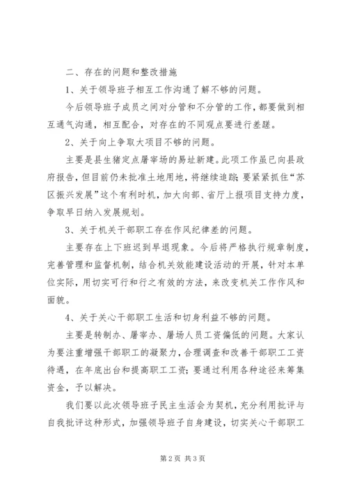 商务局领导班子情况汇报.docx