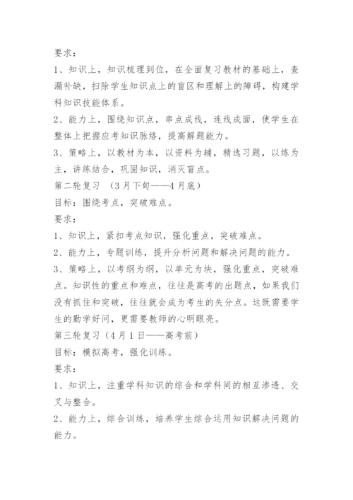 高三备考方案.docx