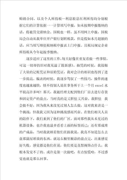 关于毕业实习周记集合9篇