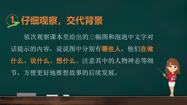 统编版语文三年级上册 第四单元习作： 续写故事  课件