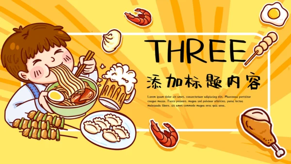 黄色卡通吃货节活动策划通用PPT模板