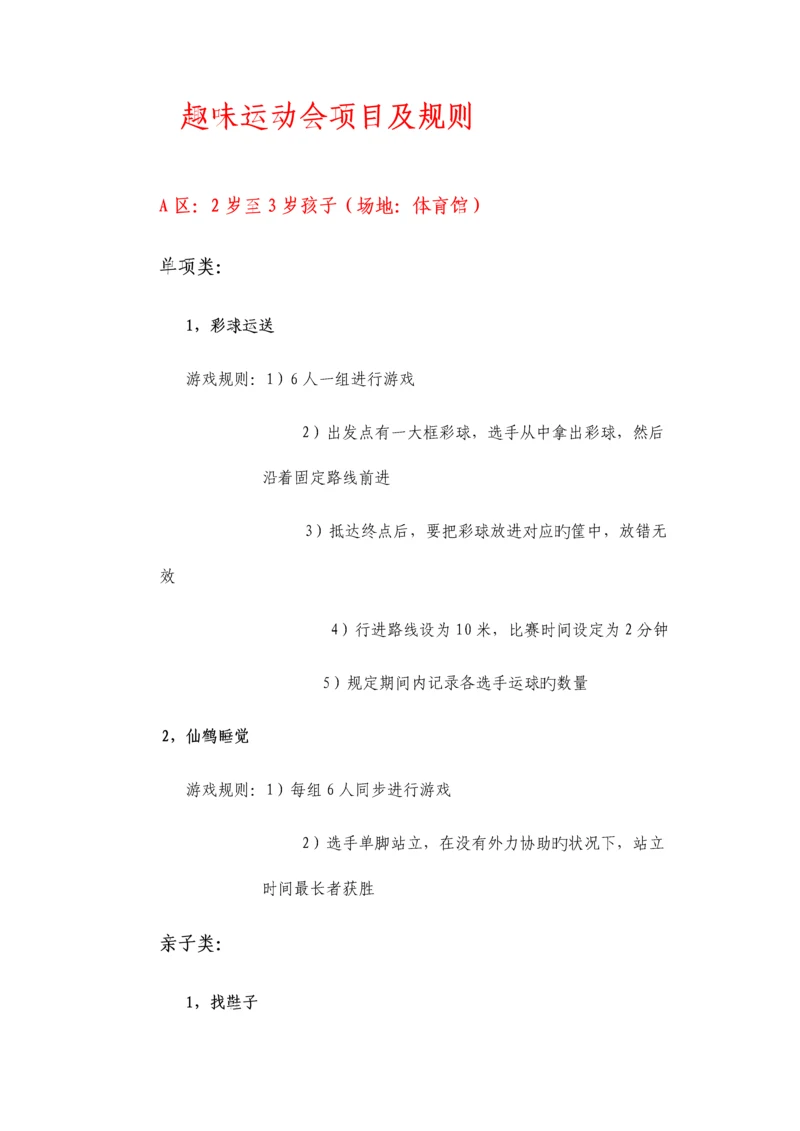 游戏项目和规则最新.docx
