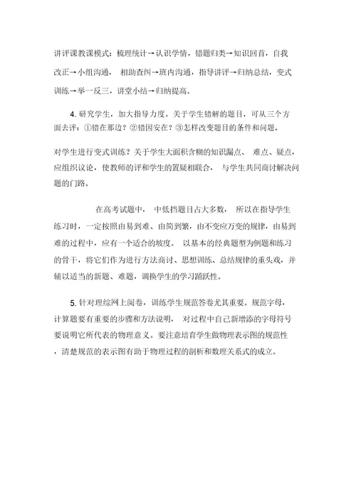 参加物理高中高考备考研讨会的心得体会范文