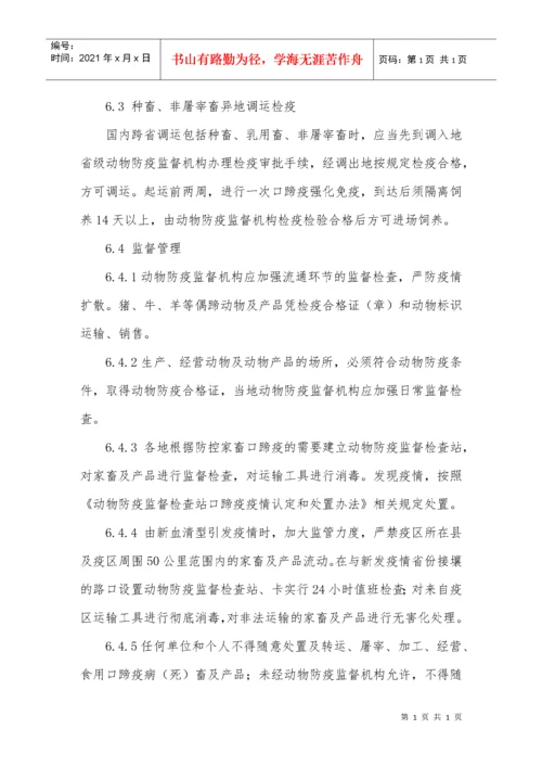 口蹄疫防治技术规范.docx