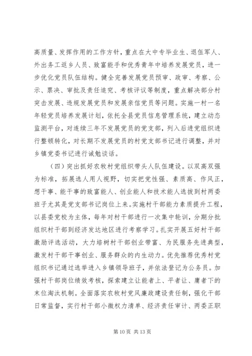 浅谈关于党建工作薄弱环节的调研与思考.docx