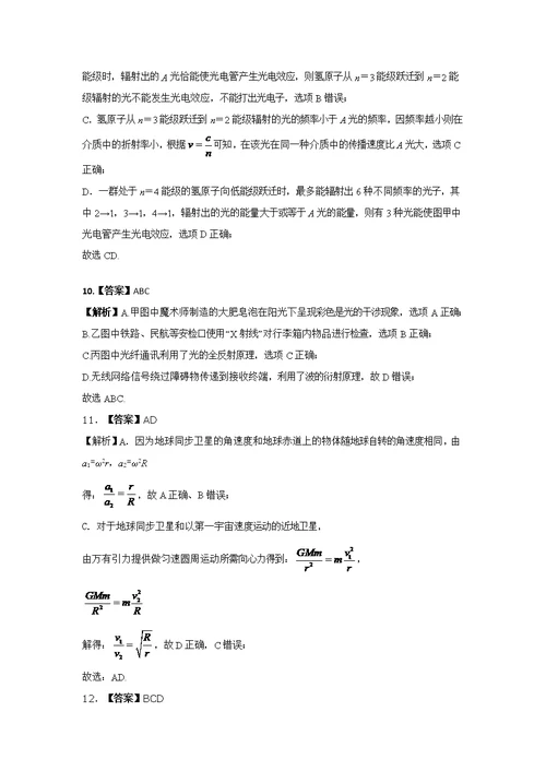 高考物理模拟试题一及练习题答案