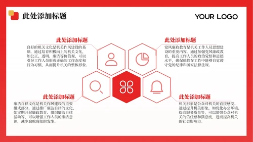 红色政务风工作规划PPT模板_党政风机关作风建设与改进计划PPT模板