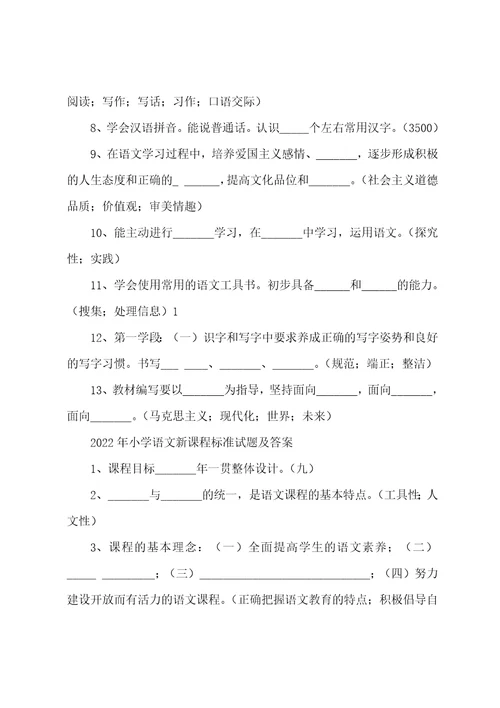 2022年小学语文新课程标准试题及答案