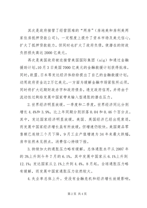 十七届三中全会学习体会－在党委中心组学习会上的发言 (3).docx