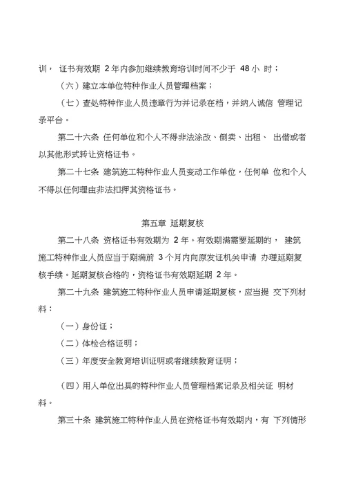 广西壮族自治区建筑施工特种作业