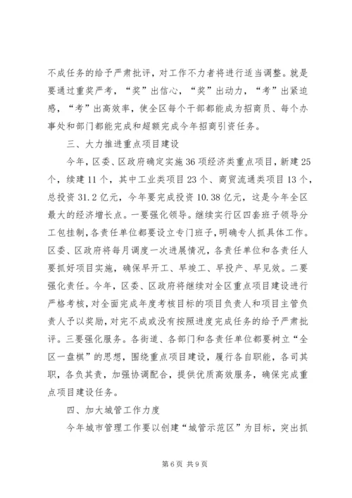 区长在争创首善之区动员会上的讲话.docx