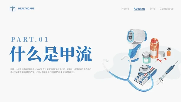 蓝色简约手绘关注健康预防甲流甲型流感病毒知识科普讲座PPT