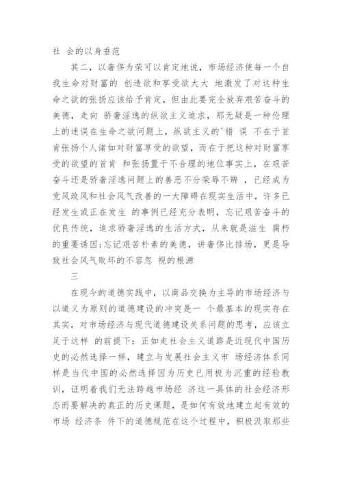 荀子的荣辱观及其现代启示论文.docx