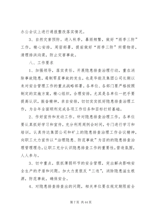 事故隐患排查治理管理实施方案.docx