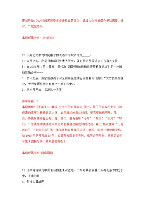 2022年02月浙江省台州市信保基金融资担保有限责任公司公开招（选）聘工作人员练习题及答案（第3版）