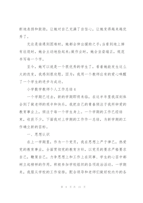 小学数学教师个人工作总结通用5篇.docx