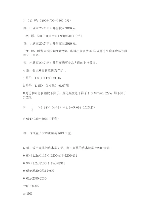北京版数学小升初模拟试卷精品【易错题】.docx