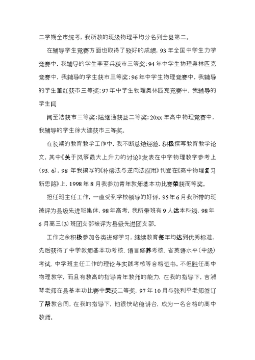 必备教师工作述职报告四篇