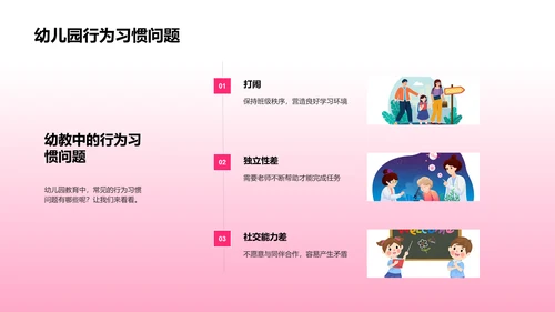 幼儿行为习惯培养