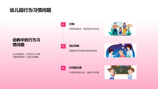幼儿行为习惯培养