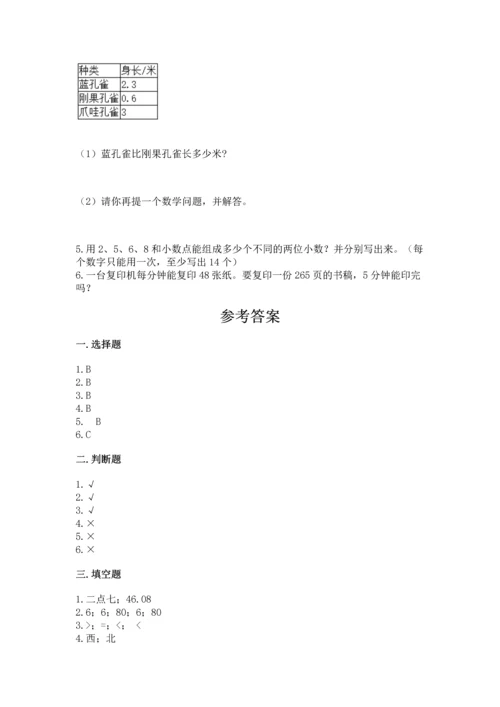 人教版三年级下册数学期末测试卷精品（典型题）.docx