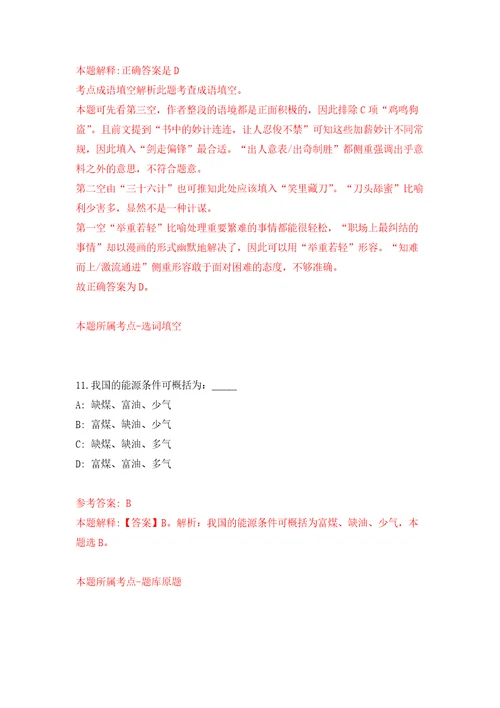 2022年四川成都邛崃市青少年宫招考聘用非在编人员4人模拟考核试题卷4