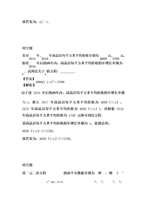 冀教版九年级数学上册,第24章,一元二次方程,单元检测试卷