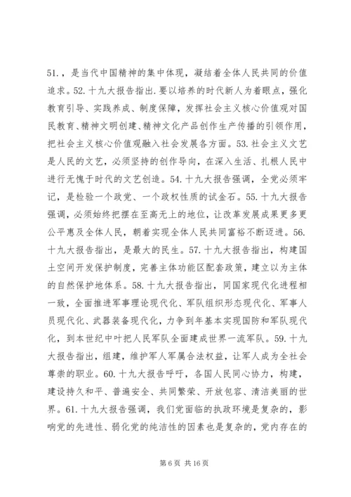 党的十九大精神应知应会一百五十题.docx