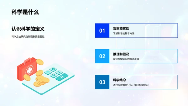 科学实验探索课PPT模板
