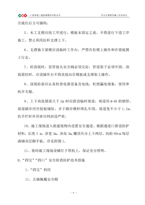 住宅楼、幼儿园、综合楼、大门、影城、地下室及相关商业配套安全文明施工组织设计.docx