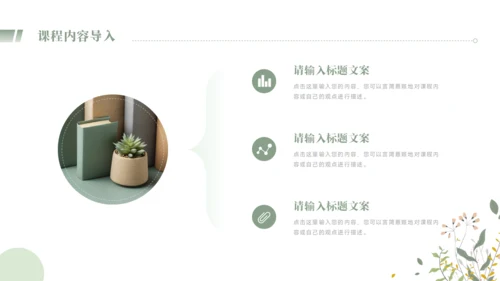 小清新教学课件PPT模板