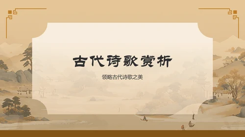 橙色水墨风中学语文古典文学PPT模板