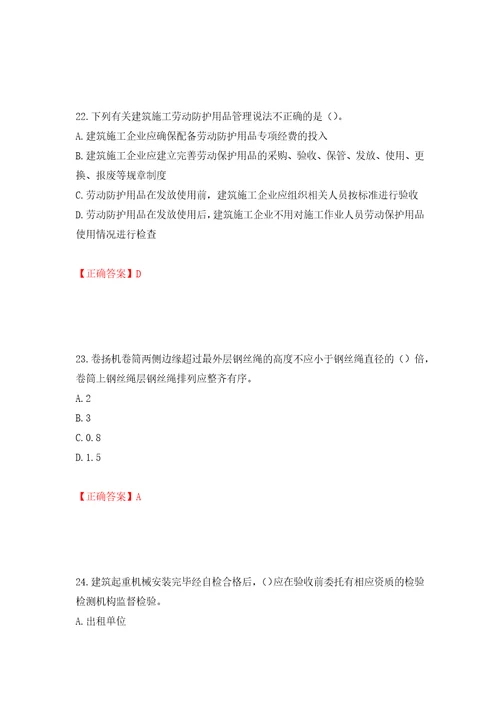 2022年湖南省建筑施工企业安管人员安全员C1证机械类考核题库押题卷答案50