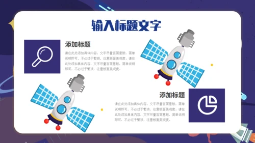 太空宇宙科普兴趣班通用PPT模板