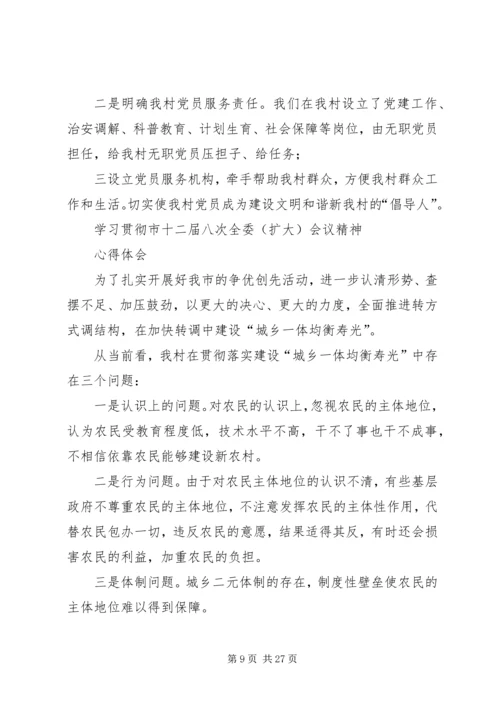 学习县十五届五次全委会议报告心得体会 (5).docx