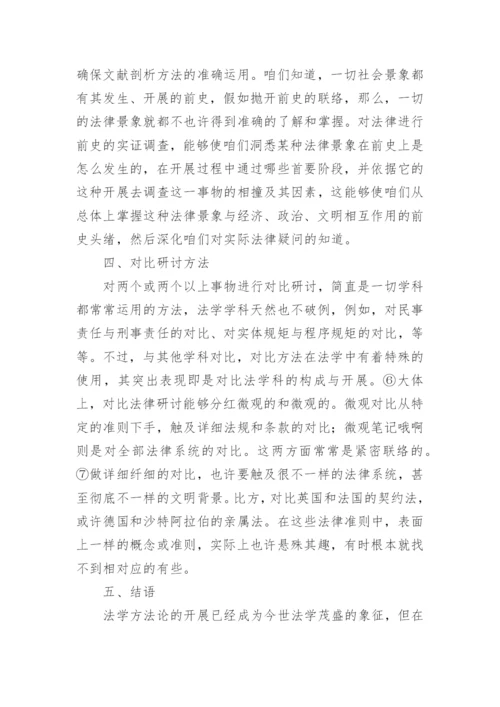 法学学术论文发表论文.docx