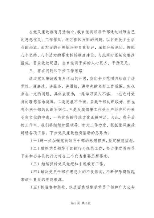 党风廉政教育月工作总结.docx