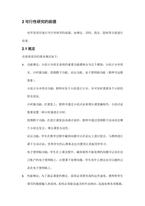 小组计分排名系统项目可行性分析报告.docx