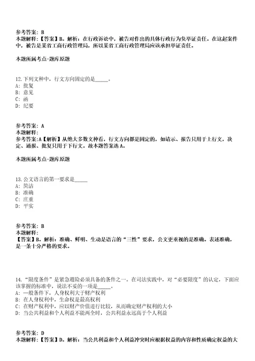 2021年09月河南洛阳市伊川县公开招聘乡镇街道事业单位人员93名工作人员模拟卷