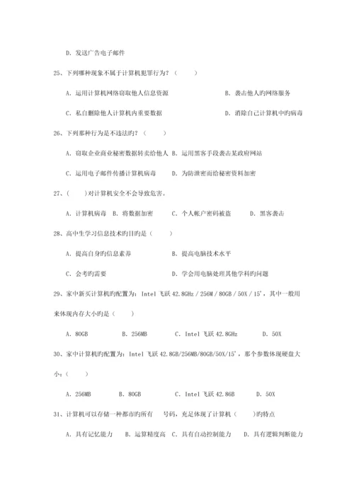 高中信息技术学考练习题含答案.docx