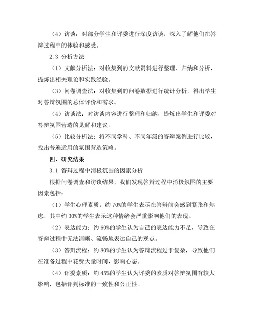 答辩过程中如何营造积极的氛围