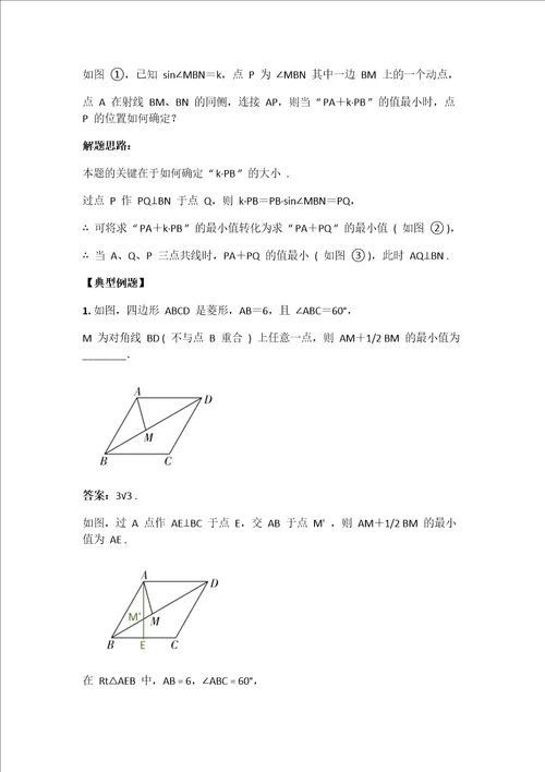 全利用垂线段最短解决最值问题