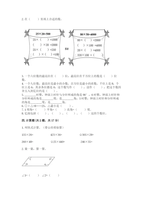 人教版四年级上册数学 期末测试卷精品（考试直接用）.docx